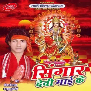 Singaar Devi Maai Ke image