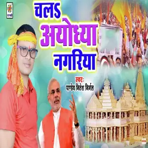 Chala Ayodhya Nagriya image