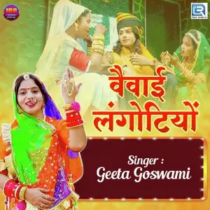 Gori Aaja Chhane Chhane Geeta Goswami