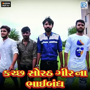 Kutch Sorath Gir Na Bhaibandh image