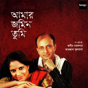 Amar Jomin Tumi image