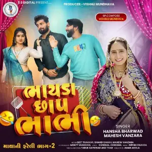 Bhayda Chhap Bhabhi image