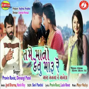 Tame Mano Kevu Maru Re image