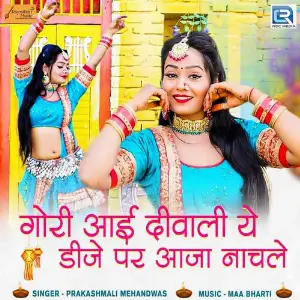 Gori Aai Diwali He DJ Par Aaja Nachle image