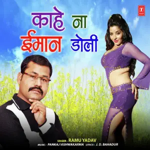 Kaahe Na Imaan Doli image