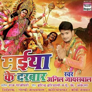 Mayi Ke Darbar image