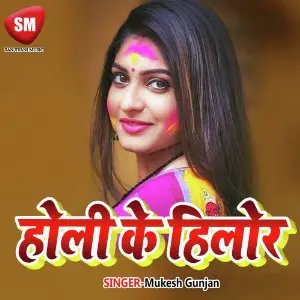 Holi Ke Hilor image