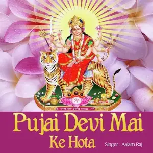 Pujai Devi Mai Ke Hota image