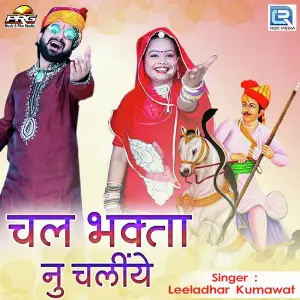 Chal Bhagta Nu Chaliye image