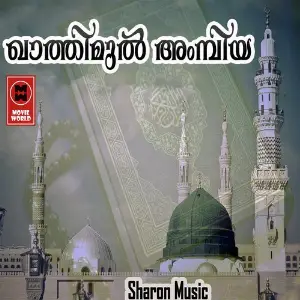 Gathimul Ambiya image