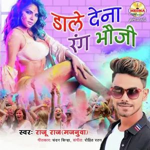 Dale De Naa Rang Bhauji image