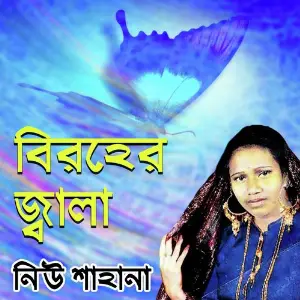 Biroher Jala image