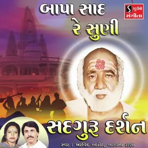 Bapa Sad Re Suni image