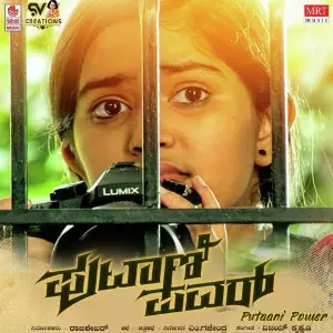 Putaani Power image