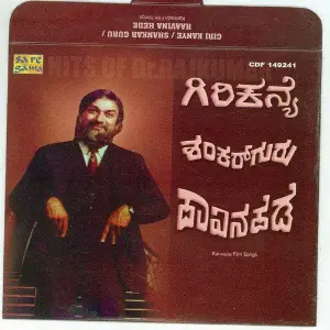 Giri Kanye Shankar Guru Haavina Hede image