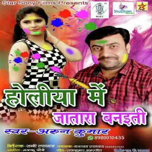 Holiya Mein Jatra Banaiti image