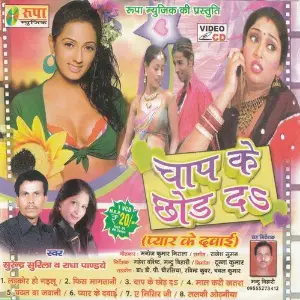 Chap Ke Chhor Da image