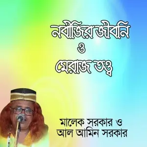 Nobijir Jiboni And Meraj Totto image