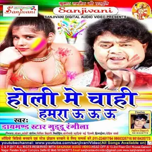 Holi Me Chahi Hamra Hau Guddu Rangeela
