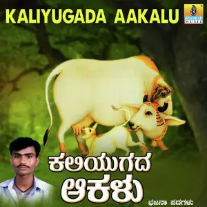 Kaliyugada Aakalu image