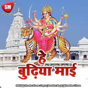 He Bhudiya Mai image