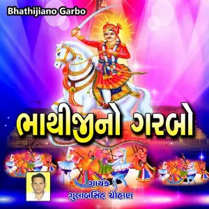 Bhathjiano Garbo image