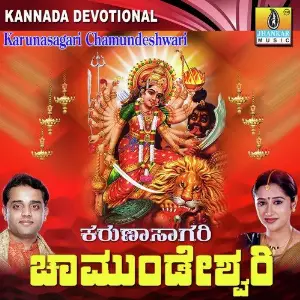 Karunasagari Chamundeshwari image