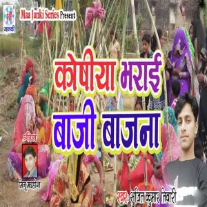 Koshiya Bharai Baji Bajna image
