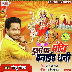 Aara Ke Pandal Pyara image