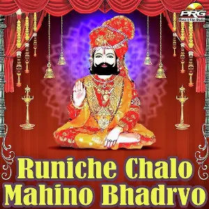 Runiche Chalo Mahino Bhadrvo image