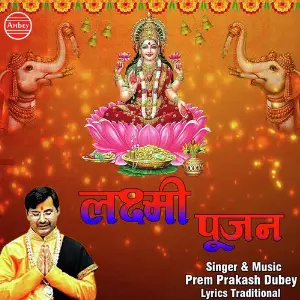 Lakshmi Pujan Prem Prakash Dubey