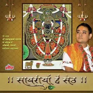 Sanwariyo He Seth image