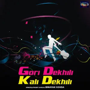 Gori Dekhili Kali Dekhili image