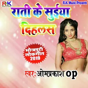 Rati Ke Suiya Dihlas image