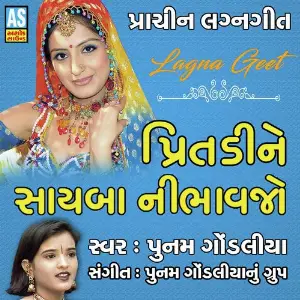 Pritadi Ne Sayba Nibhavjo image