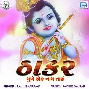 Thakar Mukhe Ek Naam Taru image