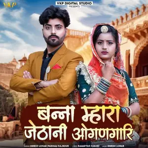 Banna Mhara Jethani Ogngari image