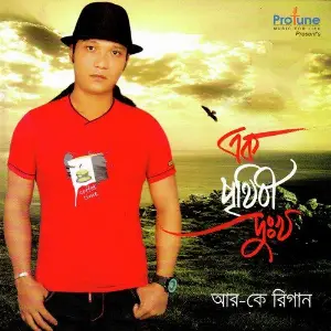 Ek Prithibi Dukkho image