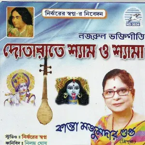 Dotarate Shyam O Shyma image