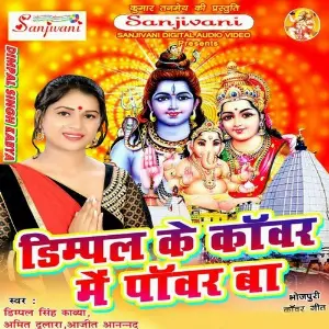 Dimpal Ke Kanwar Me Pawer Ba Dimpal Singh Kabya, Amit Dulara, Ajit Anand