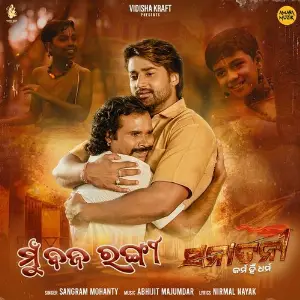 Mun Bajarangi (From Sanatani Karma Hi Dharma) image