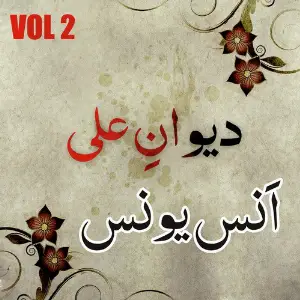 Anus Younus Deewan E Ali, Vol. 2 image
