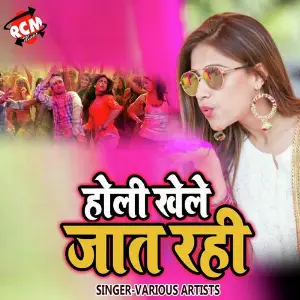 Holi Khele Jat Rahi image