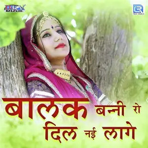 Balak Banni Ro Dil Nai Lage image