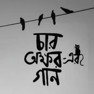 Char Awkkhorer Gaan image