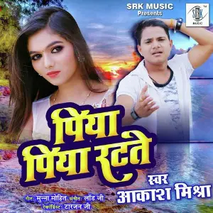 Piya Piya Ratate image