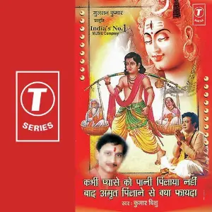 Kabhi Pyase Ko Pani Pilaya Nahin Baad Amrit Pilane Se Kya Phayeda Kumar Vishu, Mahesh Prabhakar