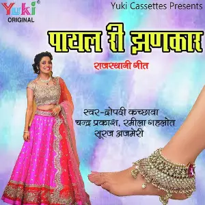 Payal Ri Jhankar (Rajasthani Geet) image