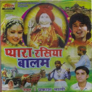Pyara Rasiya Balam image