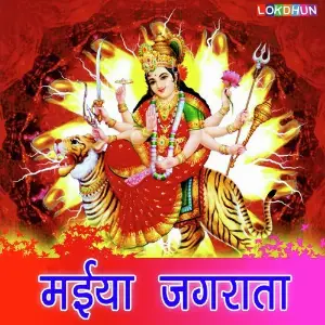 Maiya Jagrata image